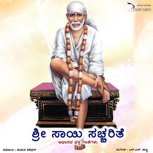 Sai Aksharamale - L.N. Shastri