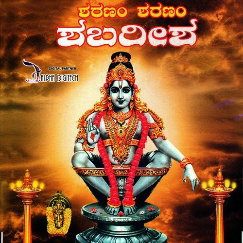 Saranam Swamiye - Hemanth, Ajay Warrier, Madhu Balakrishnan, Gururaj Hoskote
