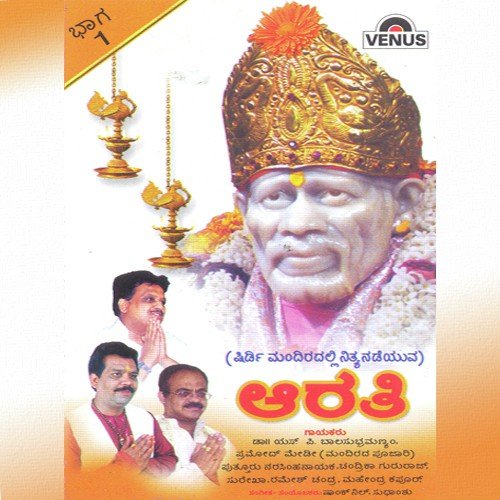 Om Sai Shree Sai Jai Jai Sai   Sai Naamsmaran - Various Artists