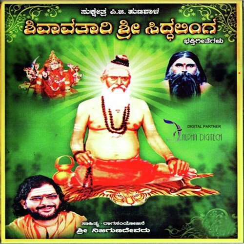 Siddalinga Guruve - Various Artists