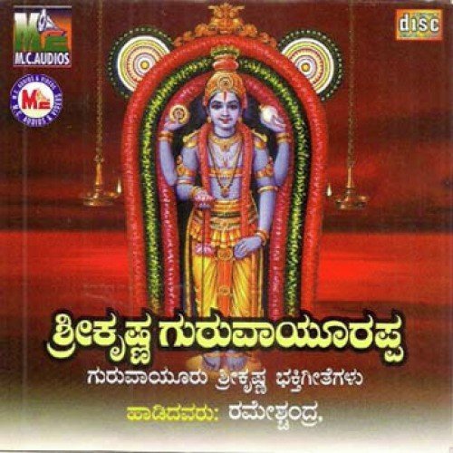 Sree Guruvayurappan - Ramesh Chandra