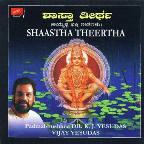 Swamy Ayyappa Swamy - Various Artists