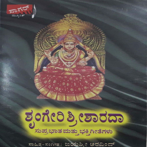 Shree Chakra Shobhite - Various Artists