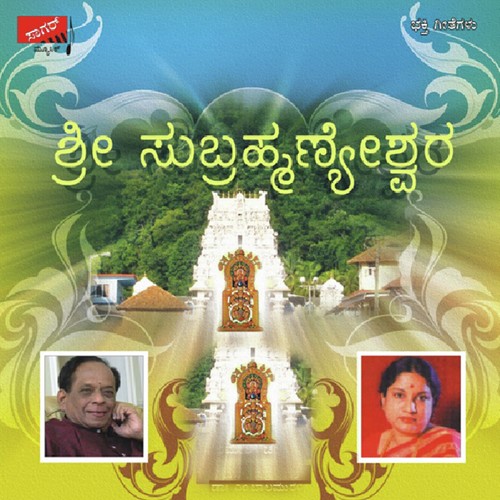 Skandana Pooje - Various Artists