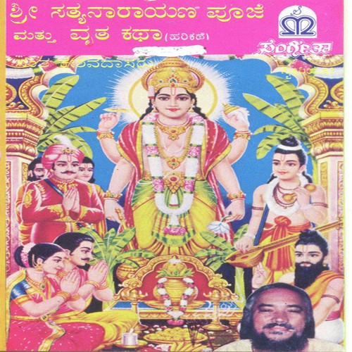 Sri Sathyanarayana Pooja And Vruthakatha - 
