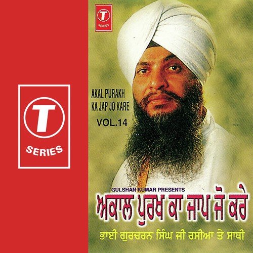Jab Lag Khalsa Rahe Niara (Vyakhya Sahit) - Bhai Gurcharan Singh Ji (Delhi Wale), Prof. Satnaam Singh Sethi, Bhai Inder Singh Ji