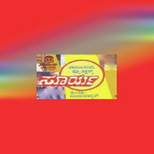 Yaavudee Pravahavu - Various Artists