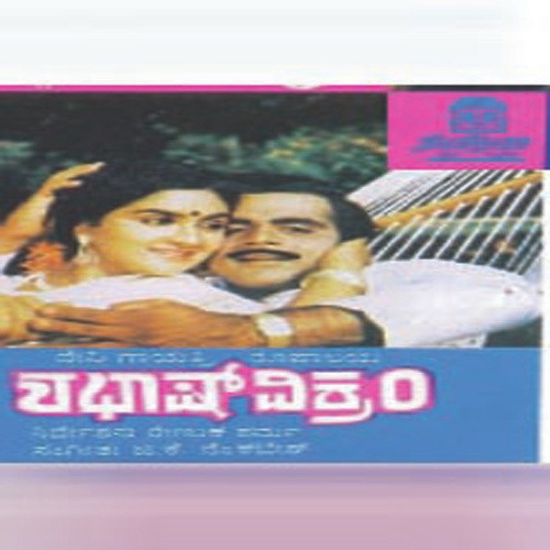Chinna Kelbyadve - Various Artists