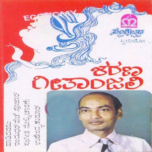 Kalyanavemba Pranateyalli - Various Artists