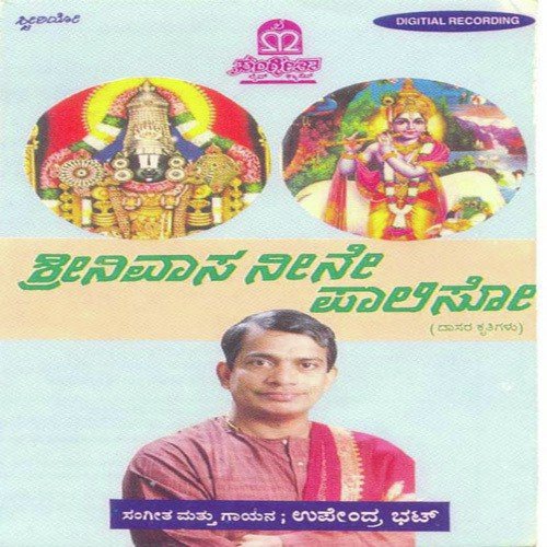 Vaasudeva Krishnana - Various Artists