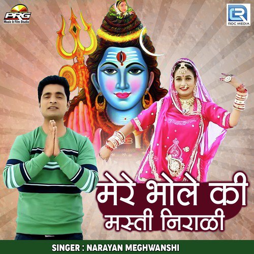 Mere Bhole Ki Masti Nirali - Narayan Maghwanshi