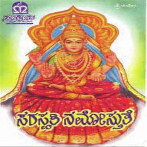 Sri Saraswathi Namosthuthe - Various Artists
