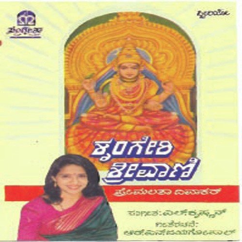 Naadha Bindhu Kala Roopini - Various Artists