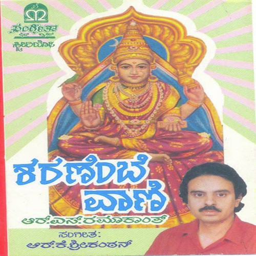 Sharanembe Vaani - Various Artists