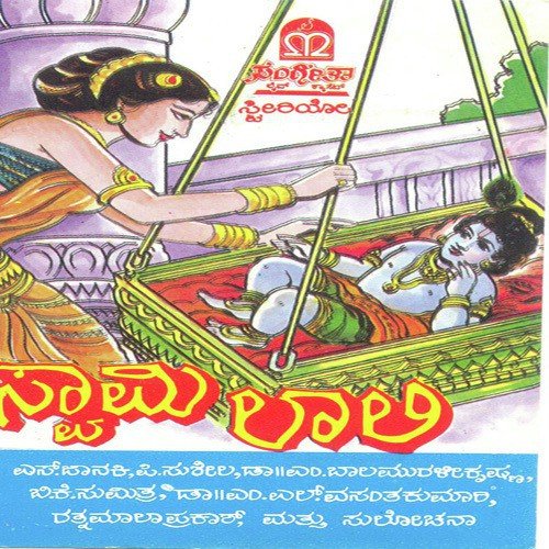 Jo Jo Yashodeya Nanda Mukundane - Various Artists