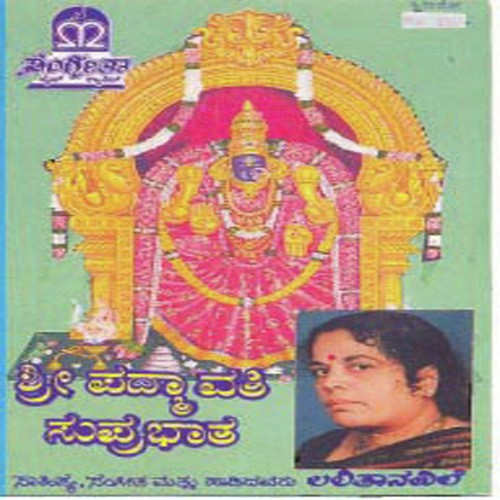 Sri Padmavathi Suprabhatha - Lalitha Navile