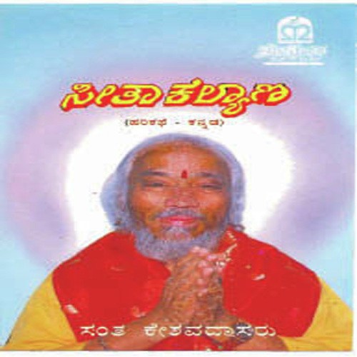 Seetha Kalyana - 