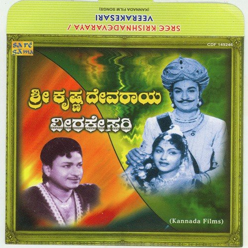 Mahamaaye Sree Chamundeswari - Various Artists