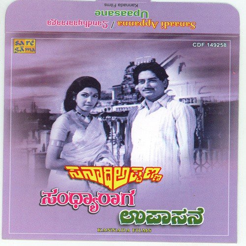 Deena Na Bandiruve Baagilali - Various Artists