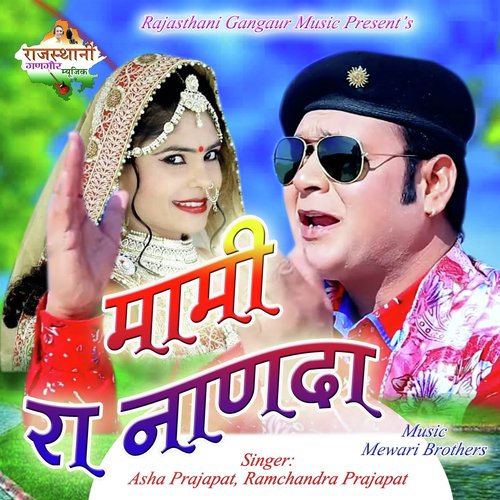 Mami Ra Nanda - Asha Prajapat, Ramchandra Prajapat