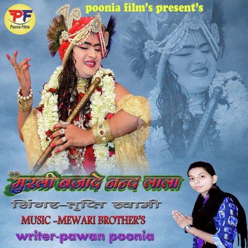Murli Bjade Nand Lala - Tripti Swami