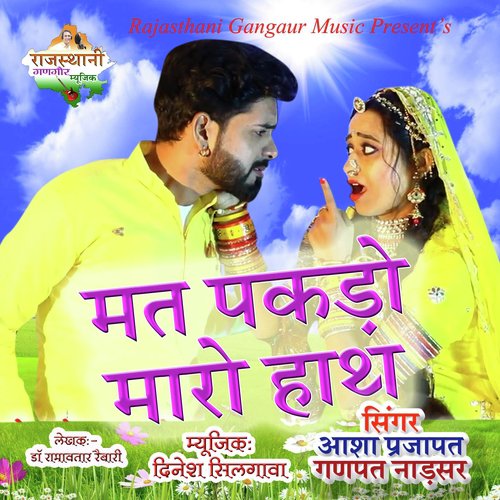 Mat Pakdo Maro Hath - Ganpat Nadsar, Asha Prajapat