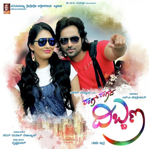 Pacche Kuralda - S P Chandrakanth