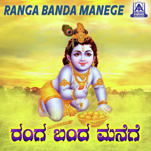 Ranga Banda Manege - Shashidhar Kote