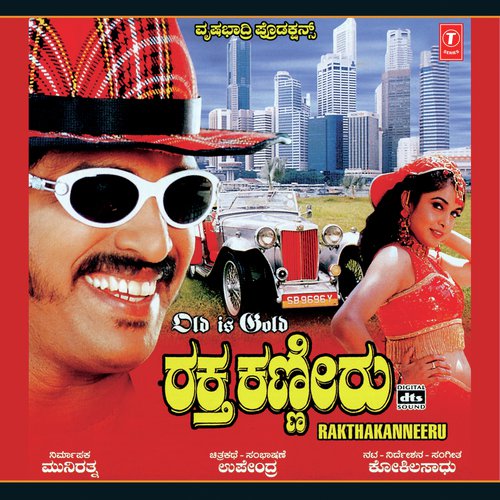 Kanneeridu Raktha Kaneeeridu - Sadhu Kokila
