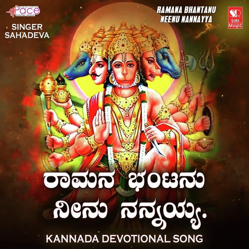 Ramana Bhantanu Neenu Nannayya - Sahadev