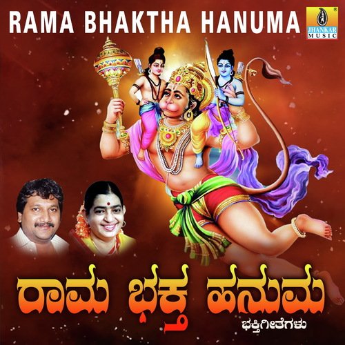 Elli Ramano - S.V. Srinivas