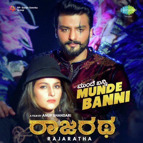 Munde Banni - Anup Bhandari, M. S. Viswanathan