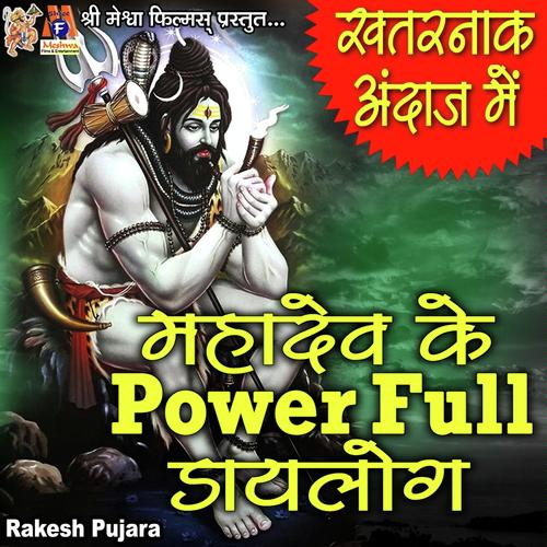 Mahadev Ke Power Full Dialogue - Rakesh Pujara