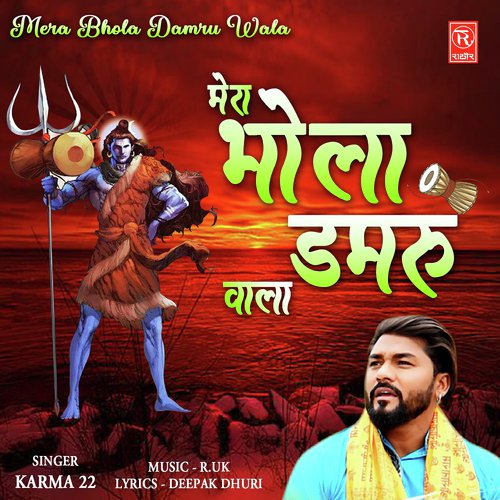 Mera Bhola Damru Wala - Karma 22
