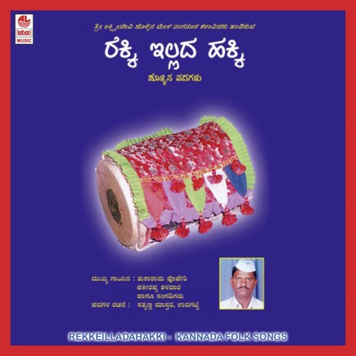 Thayiya Maretharu - Thukarama Poojeri
