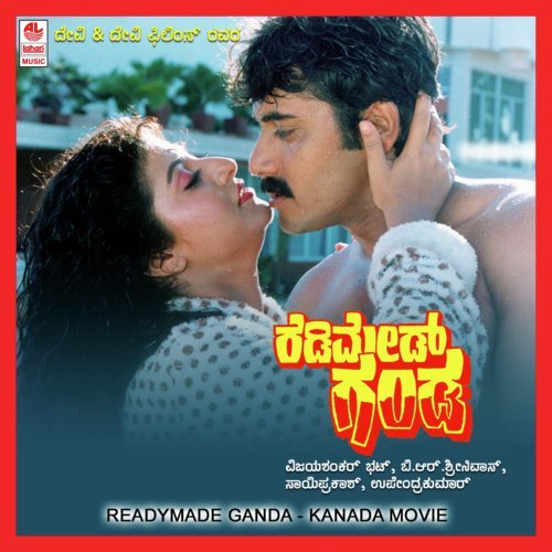 Nanna Preethi Devi - Upendra Kumar