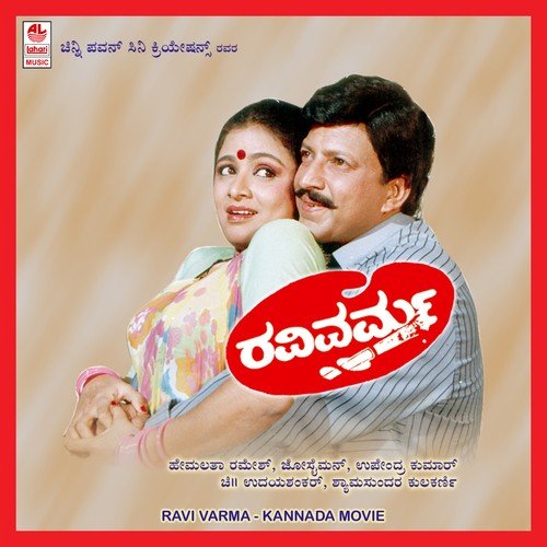 Ravi Varma Baredantha - Upendra Kumar
