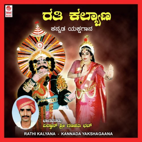 Rathi Kalyana A Side - Vidwan Ganapathi Bhat