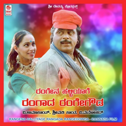 Poguve Yethake Ramani - V.V. Manohar