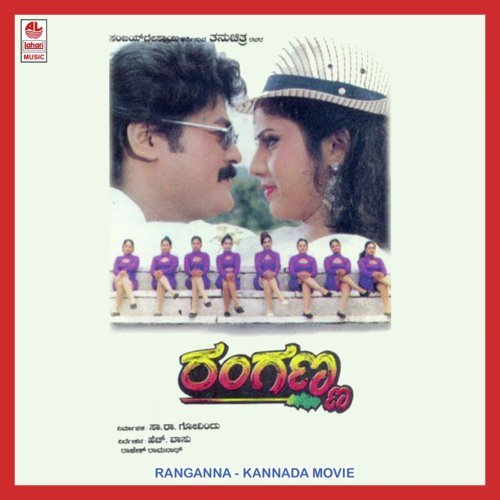 Mangoli Mangol - Rajesh Ramnath