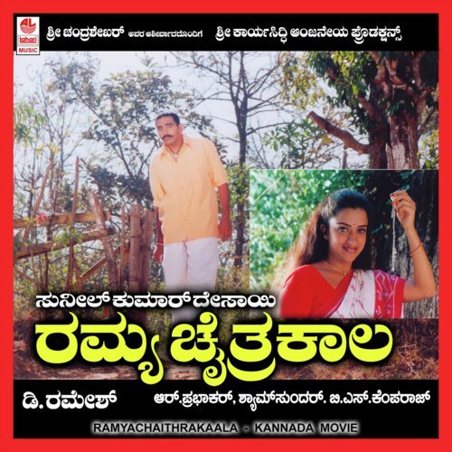 Nee Hodi Dooraka - S. Shyamasundar