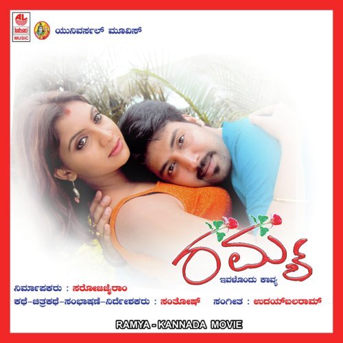 Aa Brahma - Uday Uday Balaram