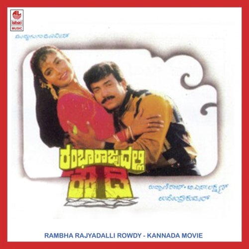 Gatha Ithihaasada - Upendra Kumar