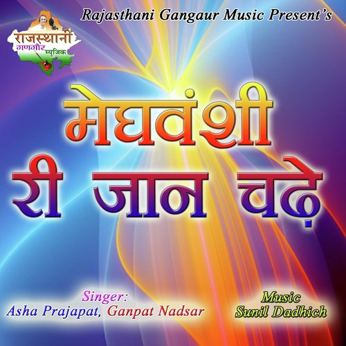 Meghwanshi Ri Jaan Chadhe - Asha Prajapat, Ganpat Nadsar
