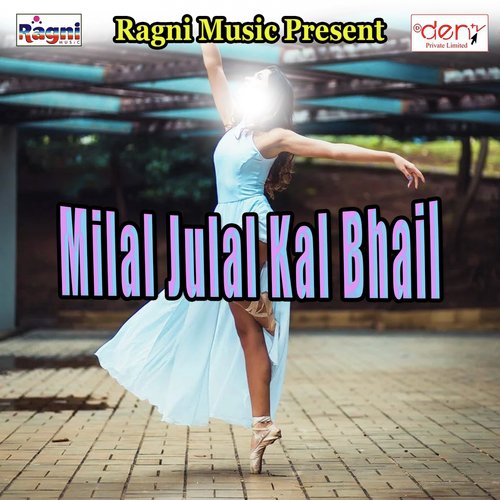 Jila Gopalaganj Me Ae Gaili - Various Artists