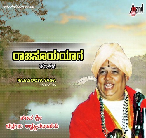 Rajasooya Yaga-Harikathe - Sant Bhadragiri Achyut Das