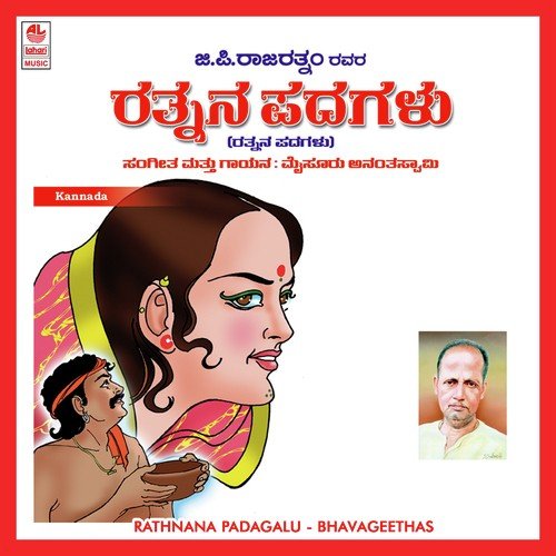 Mooga Aadang Aagtheen Naanu - Mysore Ananthaswamy
