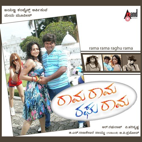 Rama Rama Raghurama - V. Harikrishna