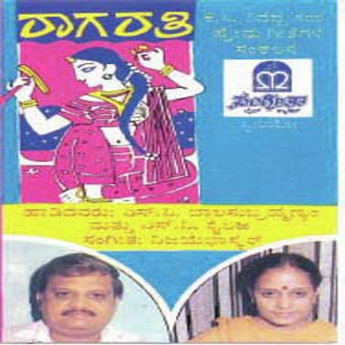 Mugude Malagihalu - Various Artists