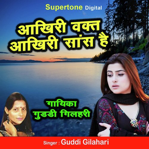 Aakhiri Waqt Aakhiri Saans Hai - Guddi Gilahari
